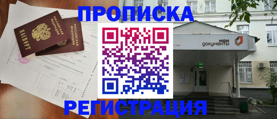 прописка штамп в Павлово