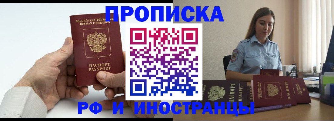 прописка ребенка в Павлово